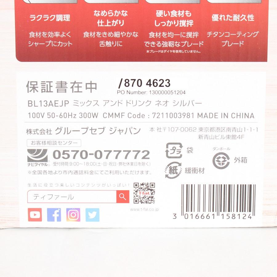 ボーナスストアPlus【新品】ティファール ミックス&ドリンク ネオ BL13AEJP ミキサー ブレンダー T-fal 本体 |  | 04