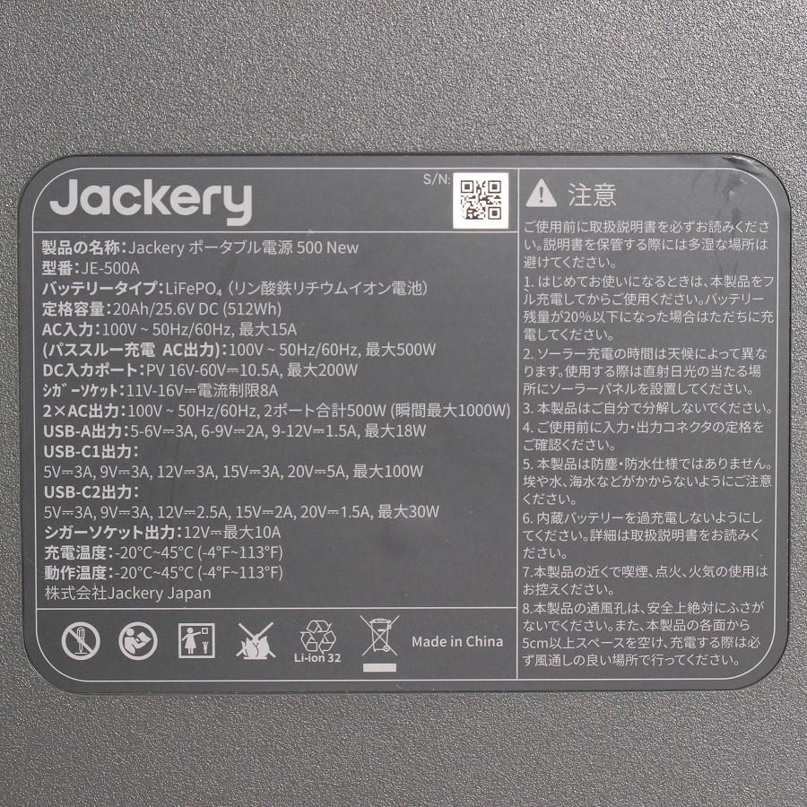 ボーナスストアPlus【美品】Jackery ポータブル電源 500 New JE-500A 512Wh/20000mAh ポータブル電源 蓄電池 非常用電源 ジャクリ 本体 |  | 07