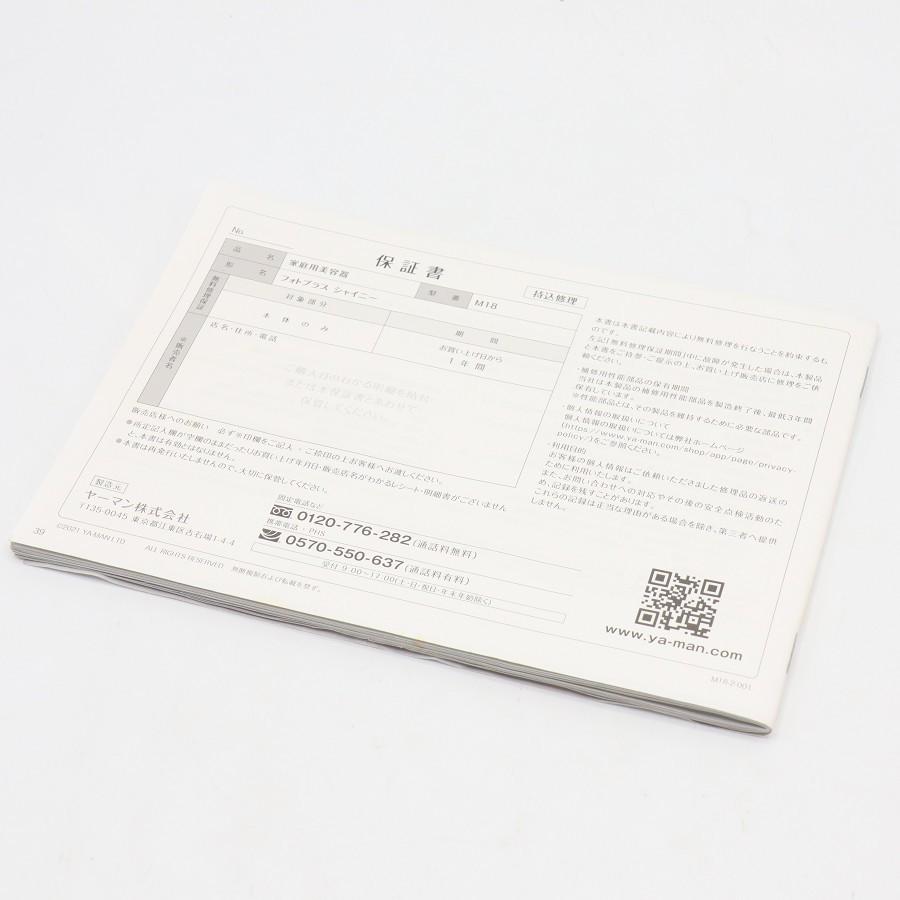 ボーナスストア+5％【美品】ヤーマン フォトプラス シャイニー M18 RF美顔器 シャンパンピンク 家庭用美容器 本体 |  | 08