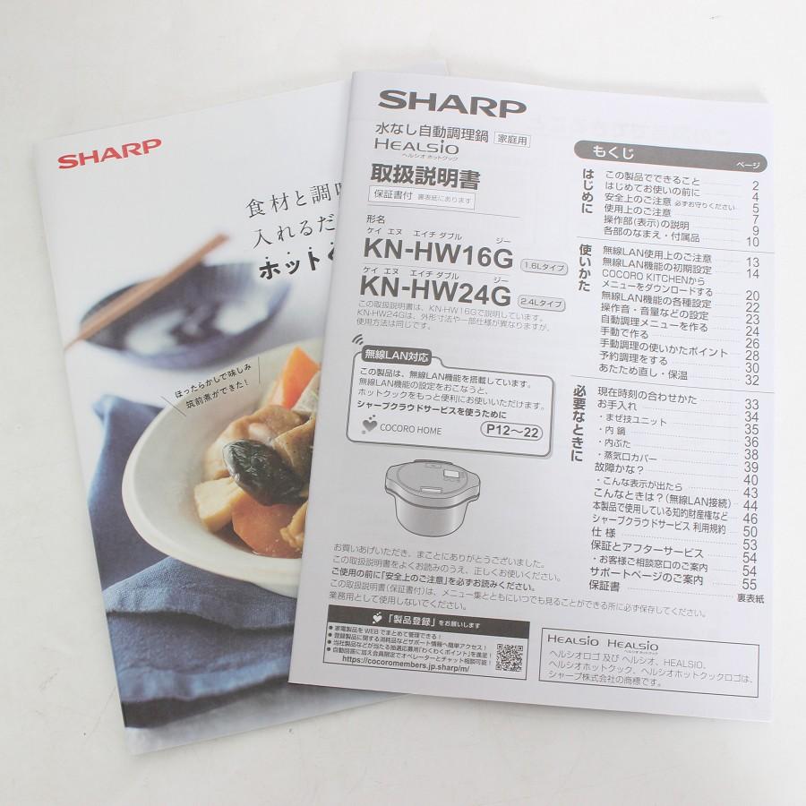 ボーナスストア+5％【美品】シャープ ヘルシオ ホットクック KN-HW16G-B 水なし自動調理鍋 ブラック系 圧力鍋 SHARP 本体 |  | 15