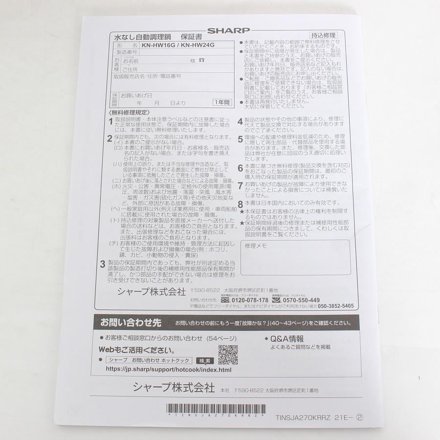ボーナスストア+5％【美品】シャープ ヘルシオ ホットクック KN-HW16G-B 水なし自動調理鍋 ブラック系 圧力鍋 SHARP 本体 |  | 16