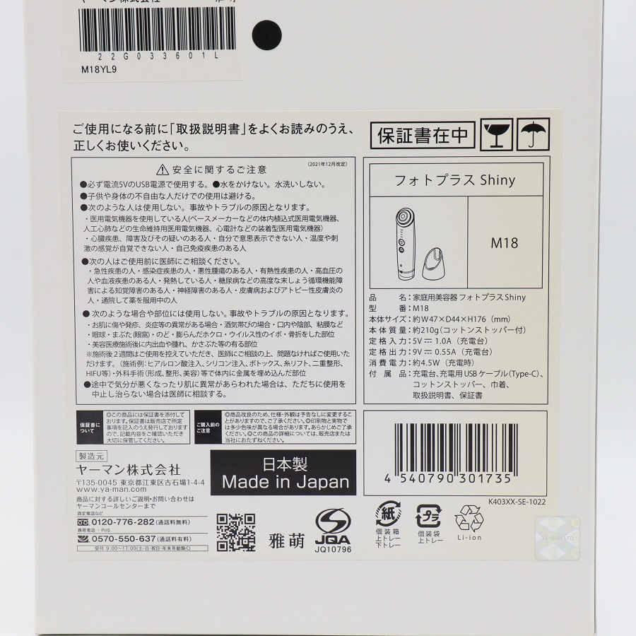 ボーナスストア+5％【美品】ヤーマン フォトプラス シャイニー M18 RF美顔器 シャンパンピンク 家庭用美容器 本体 |  | 10