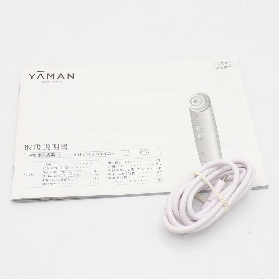 ボーナスストア+5％【美品】ヤーマン フォトプラス シャイニー M18 RF美顔器 シャンパンピンク 家庭用美容器 本体 |  | 07