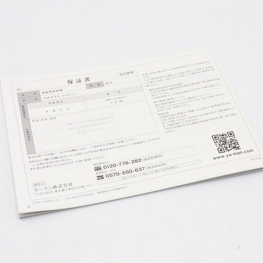 ボーナスストア+5％【美品】ヤーマン フォトプラス シャイニー M18 RF美顔器 シャンパンピンク 家庭用美容器 本体 |  | 08