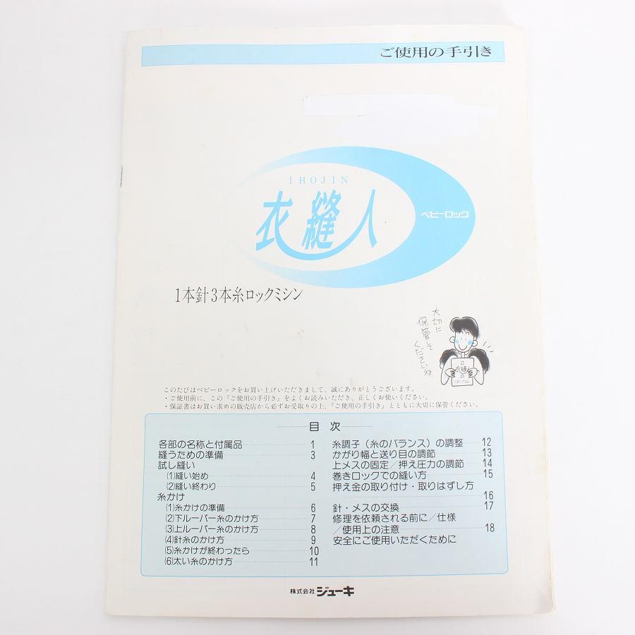 【ボーナスストアPlus】ベビーロック 衣縫人 BL-34 1本針3本糸 ロックミシン ジューキ 本体 |  | 16