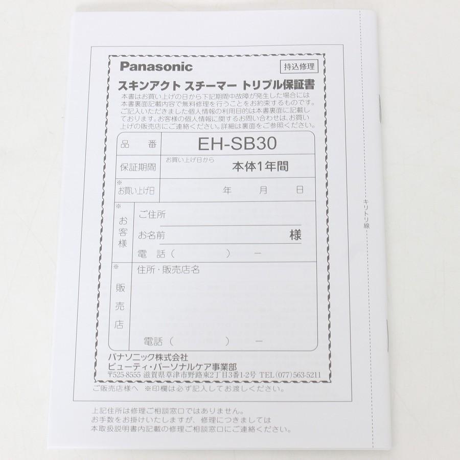 ボーナスストア+5％【美品】パナソニック スキンアクト スチーマー トリプル EH-SB30-W ホワイト 美容機器 ナノケア Panasonic 本体 |  | 09