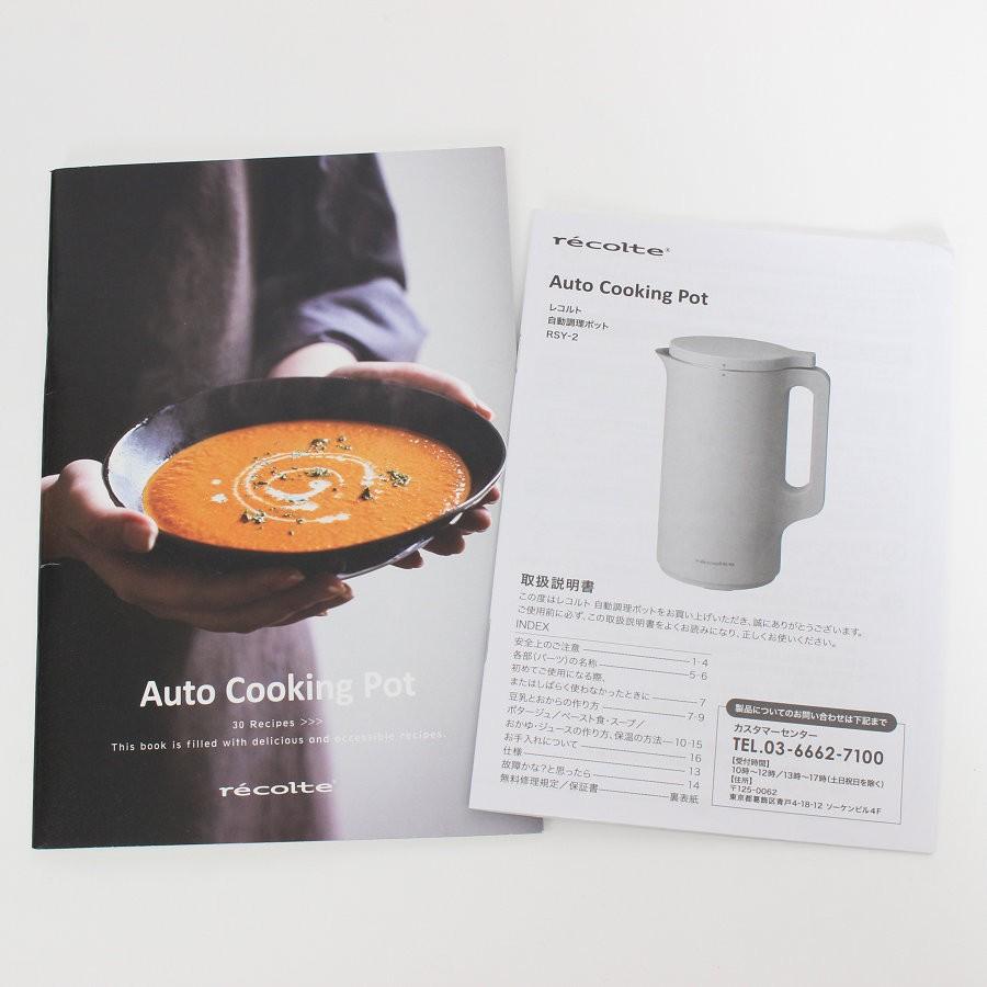 ボーナスストアPlus【美品】レコルト Auto Cooking Pot RSY-2 クリームホワイト 動調理ポット スープメーカー recolte 本体 |  | 11