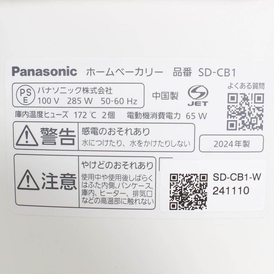 ボーナスストアPlus【美品】パナソニック SD-CB1-W ホワイト ホームベーカリー 0.6斤 コンパクトサイズ Panasonic 本体 |  | 10