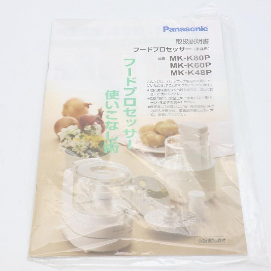 ボーナスストアPlus【新品】パナソニック MK-K48P-W ホワイト フードプロセッサー Panasonic 本体 |  | 06