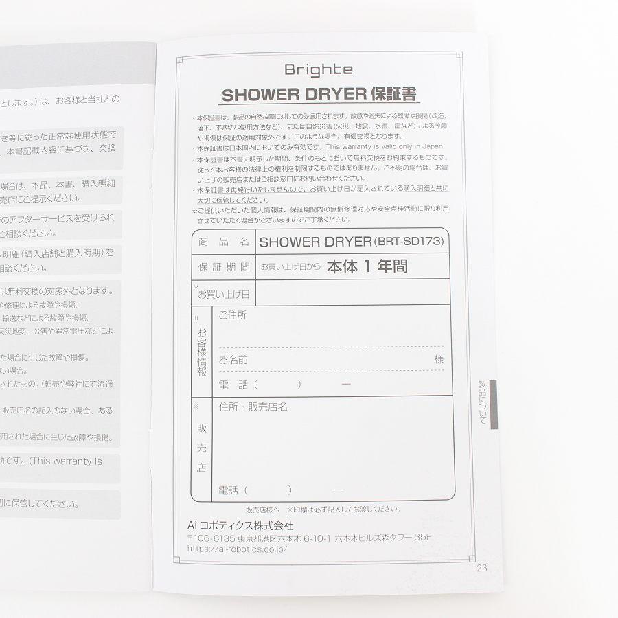 ボーナスストア+5％【美品】Brighte SHOWER DRYER BRT-SD173 ブラック ヘアドライヤー ブライト シャワードライヤー 本体 |  | 09