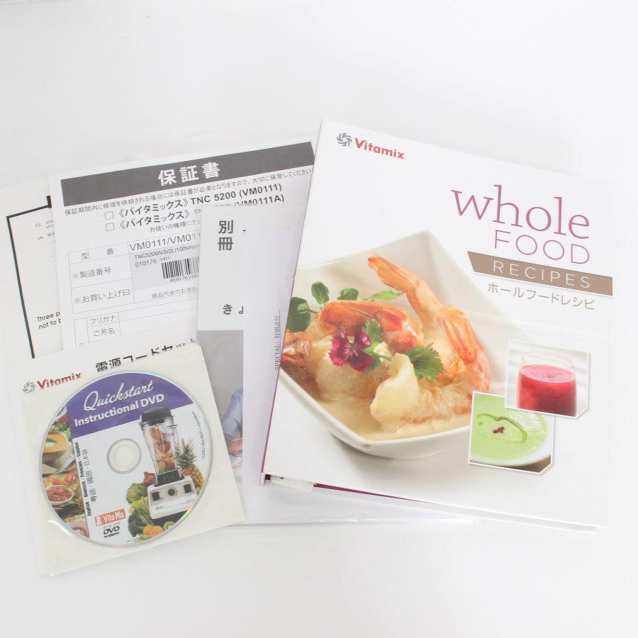 【ボーナスストアPlus】バイタミックス TNC5200 ホワイト ブレンダー フードプロセッサー ミキサー VitaMix VM0111 本体 |  | 15