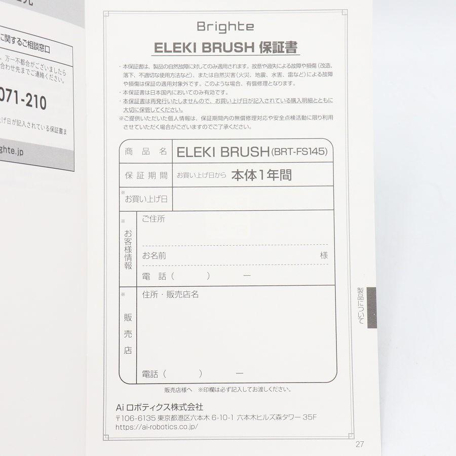 【ボーナスストア+5％】Brighte ELEKI BRUSH BRT-FS145 ブラック 美顔器 EMS フェイスケア ブライト エレキブラシ 本体 |  | 13