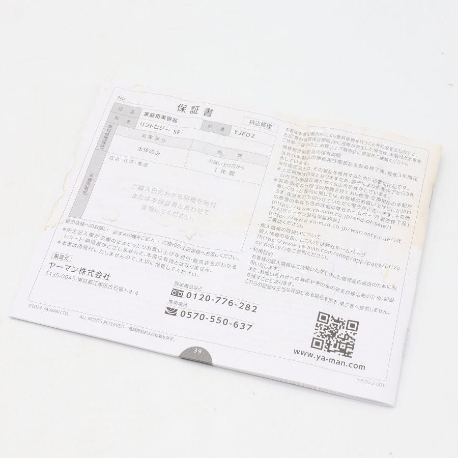 ボーナスストア+5％【美品】ヤーマン リフトロジー SP YJFD2P シェルピンク 美顔器 EMS YA-MAN 本体 |  | 10