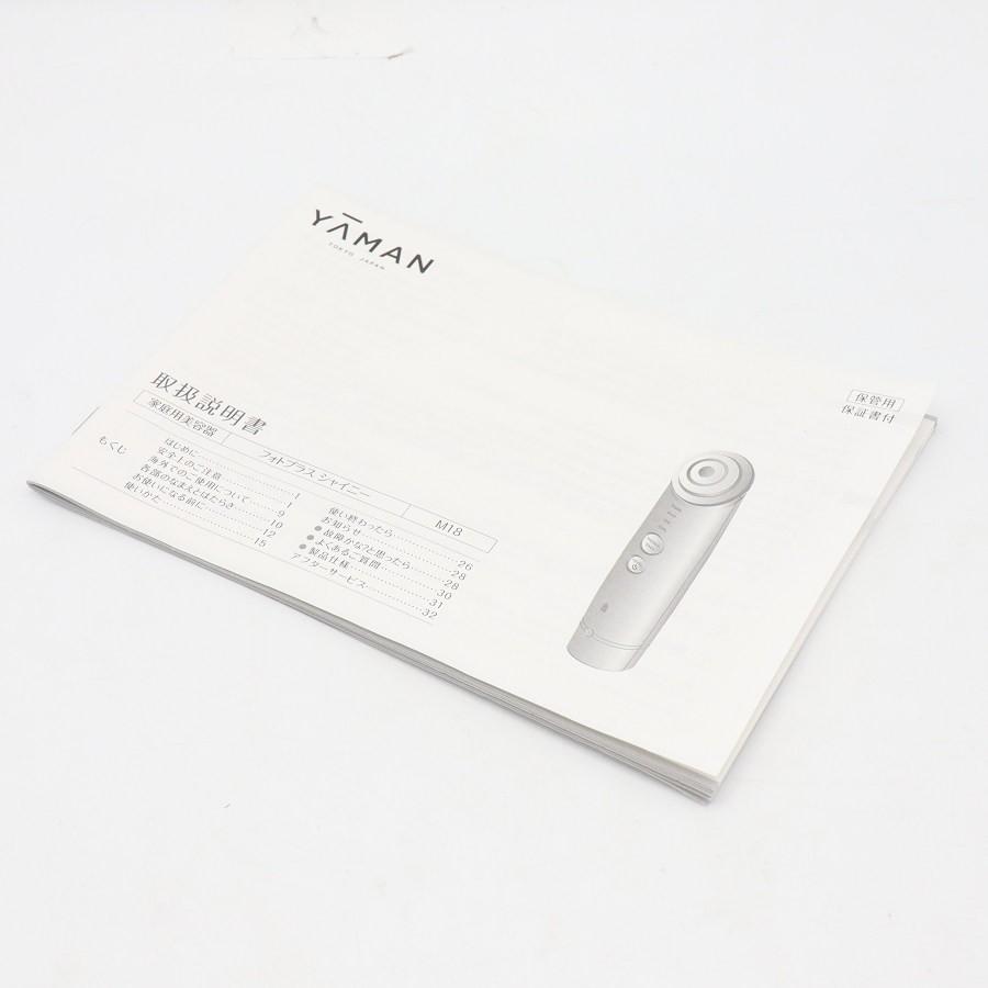 ボーナスストア+5％【美品】ヤーマン フォトプラス シャイニー M18 RF美顔器 シャンパンピンク 家庭用美容器 本体 |  | 08