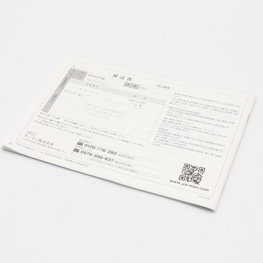 ボーナスストア+5％【美品】ヤーマン フォトプラス シャイニー M18 RF美顔器 シャンパンピンク 家庭用美容器 本体 |  | 09