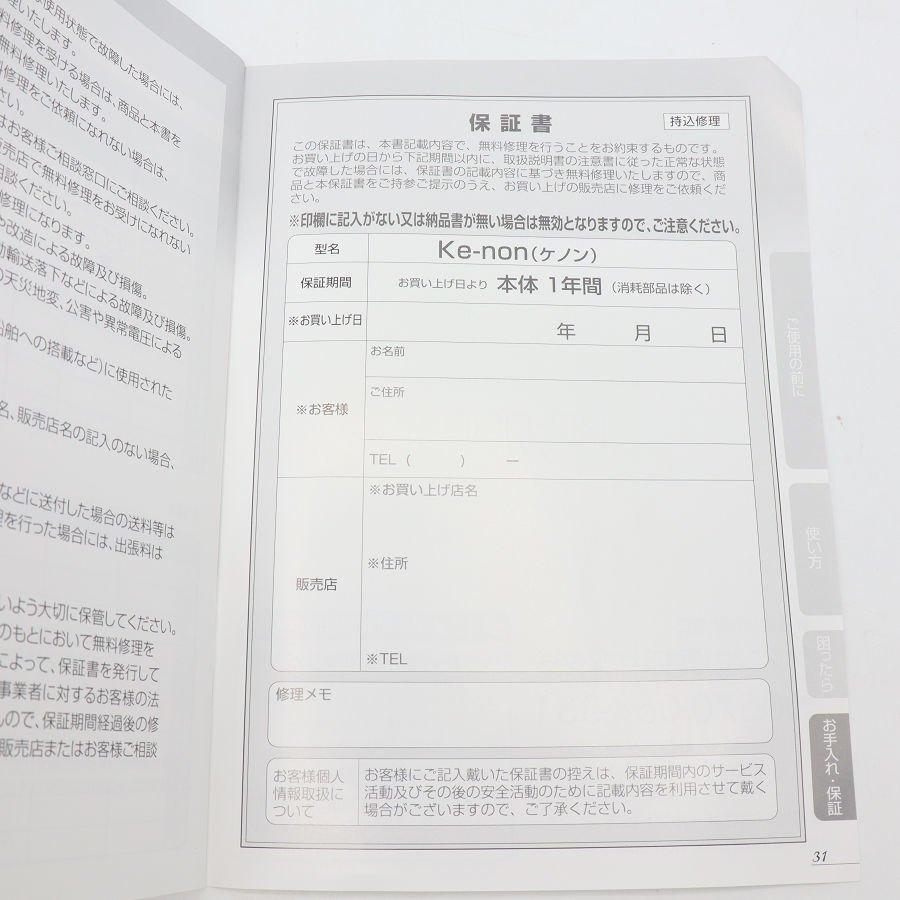 ボーナスストア+5％【美品】ケノン Ver.5.0 眉脱毛付き カートリッジ3点 ラージ+スキン+エクストラ 脱毛器 kenon 本体 |  | 11