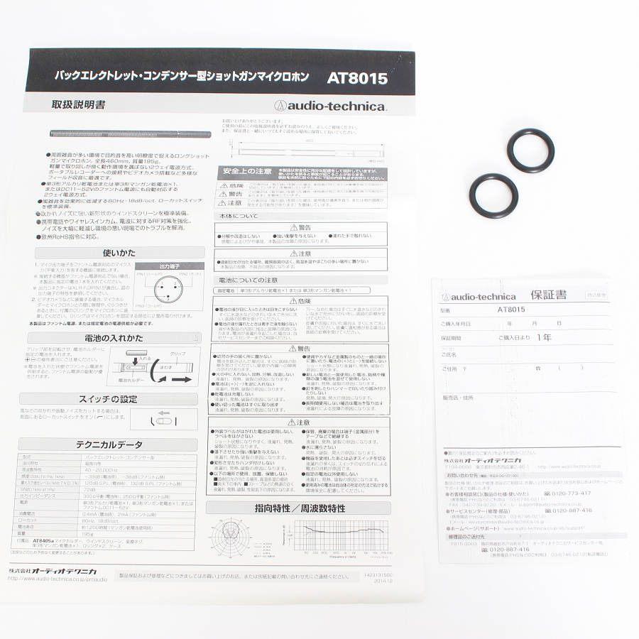 ボーナスストア+5％【美品】Audio-Technica AT8015 ショットガンマイク コンデンサーマイク オーディオテクニカ 本体 |  | 08
