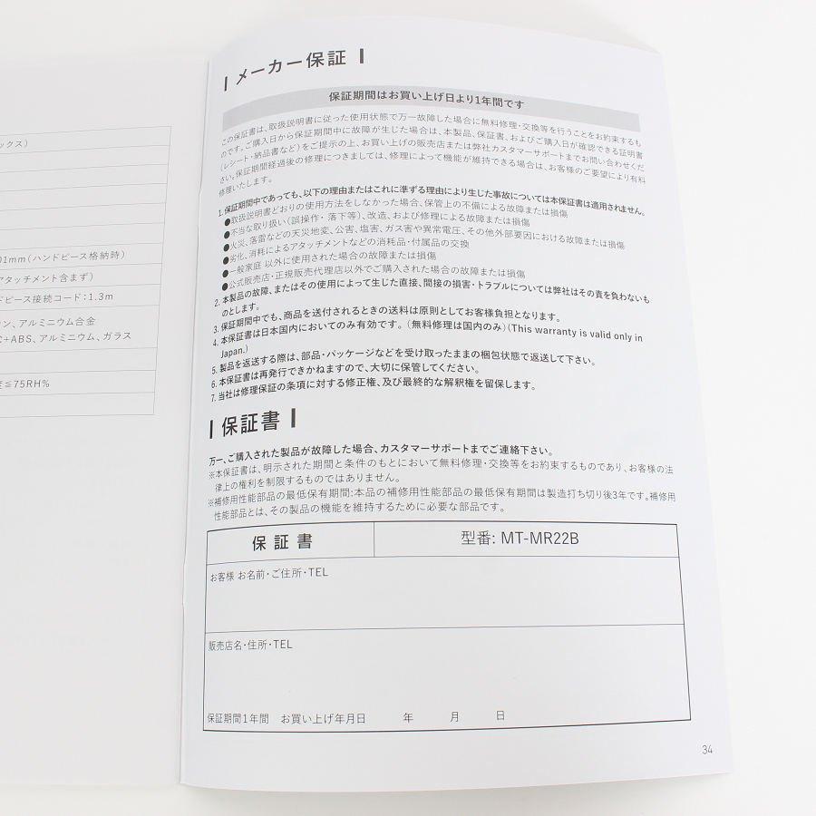 ボーナスストア+5％【美品】MYTREX MiRAY MT-MR22B 光美容器 脱毛器 マイトレックス ミライ 本体 |  | 10