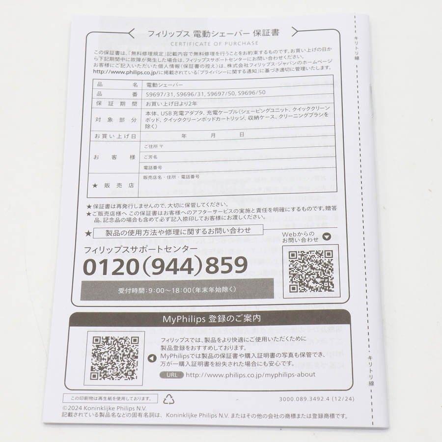 ボーナスストア+5％【新品/訳あり】フィリップス 9000シリーズ S9697/31 メンズシェーバー PHILIPS 電気シェーバー 本体 |  | 06