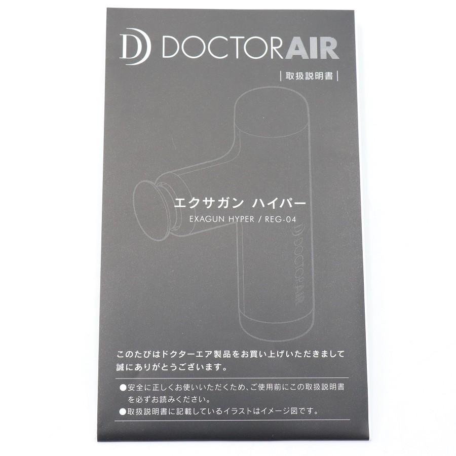 【ボーナスストア+5％】ドクターエア エクサガン ハイパー REG-04WH パールホワイト 振動 ボディケア 本体 |  | 11