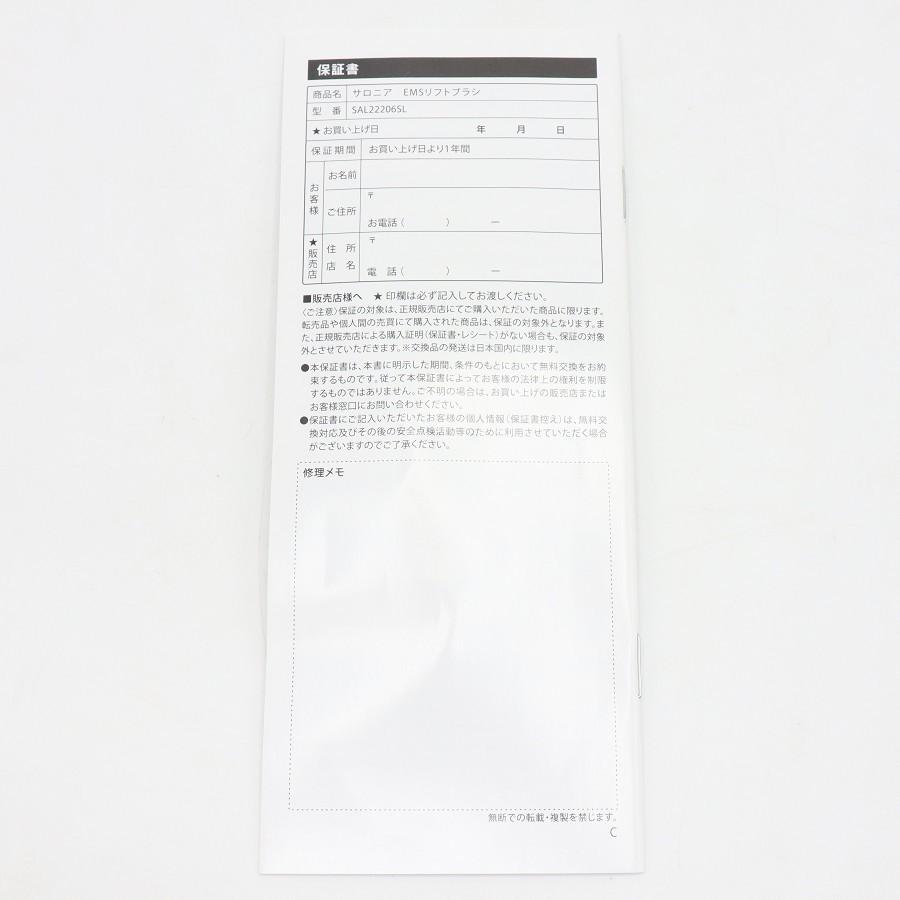 ボーナスストア+5％【美品】SALONIA SAL22206SL EMS 充電式ハリ美容ブラシ 美顔器 サロニア 本体 |  | 10