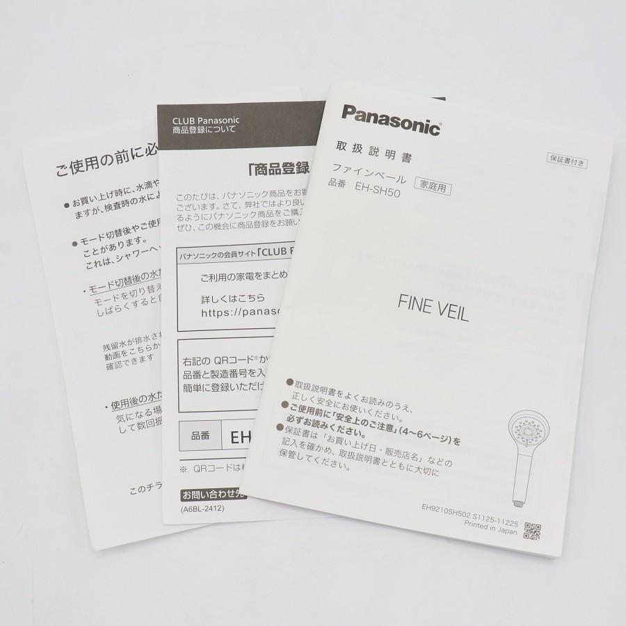 ボーナスストア+5％【美品】パナソニック ファインベール EH-SH50-W ホワイト ファインバブルシャワーヘッド FINE VEIL Panasonic 本体 |  | 07