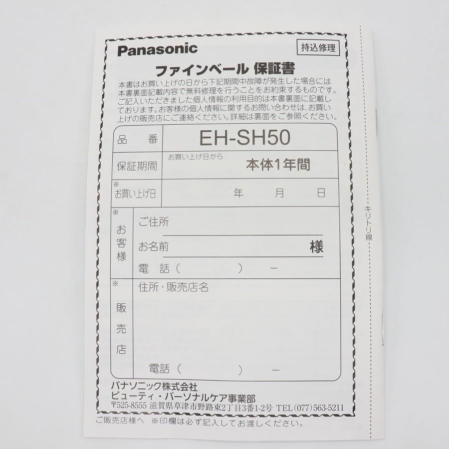 ボーナスストア+5％【美品】パナソニック ファインベール EH-SH50-W ホワイト ファインバブルシャワーヘッド FINE VEIL Panasonic 本体 |  | 08