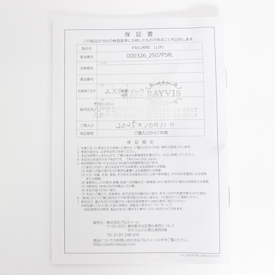 ボーナスストア+5％【美品】パルティール パスリルリュクス オールインワン美顔器 PASURIRE LUXS 本体 |  | 12