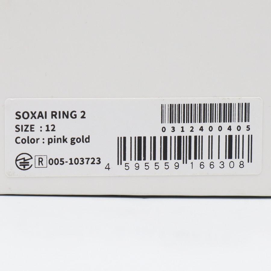 ボーナスストア+5％【美品】SOXAI RING 2 ピンクゴールド 12号 SOXAIRING2PGD12 スマートリング ソクサイリング 本体 |  | 11