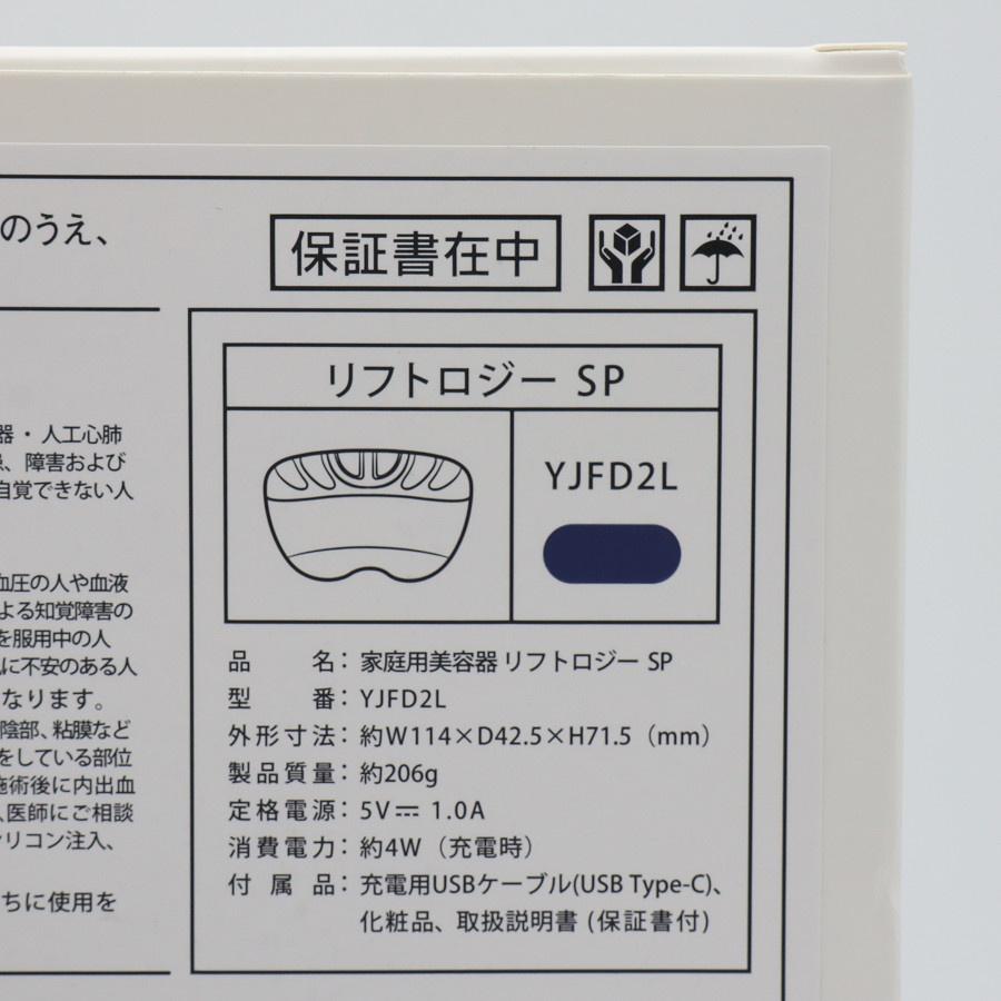 ボーナスストア+5％【美品】ヤーマン リフトロジー SP YJFD2L ブルー リフトケア特化型美顔器 YA-MAN 本体 |  | 12