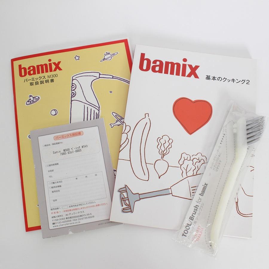 【ボーナスストアPlus】bamix M300 ベーシックセット スマートホワイト バーミックス 本体 |  | 11