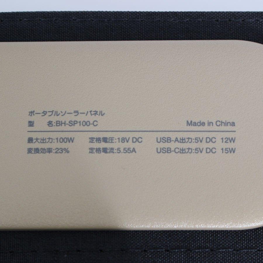 ボーナスストアPlus【美品】JVC ポータブルソーラーパネル BH-SP100-C ポータブル電源 ケンウッド Jackery ジャクリ |  | 05
