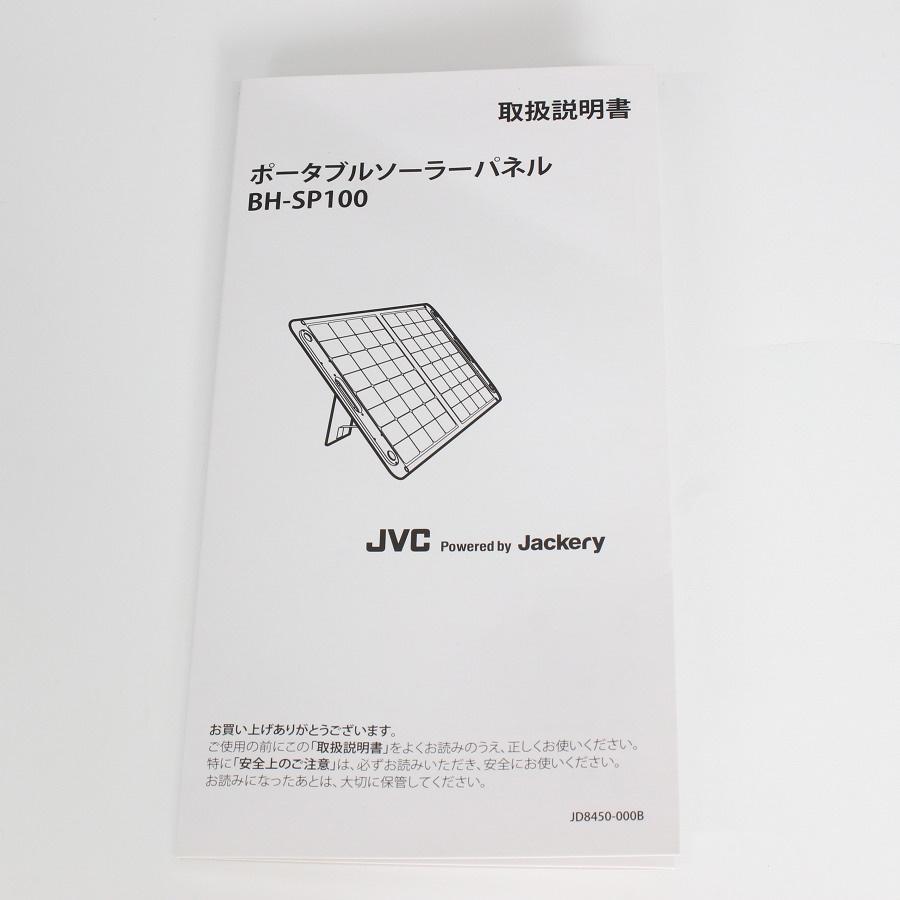 ボーナスストアPlus【美品】JVC ポータブルソーラーパネル BH-SP100-C ポータブル電源 ケンウッド Jackery ジャクリ |  | 08