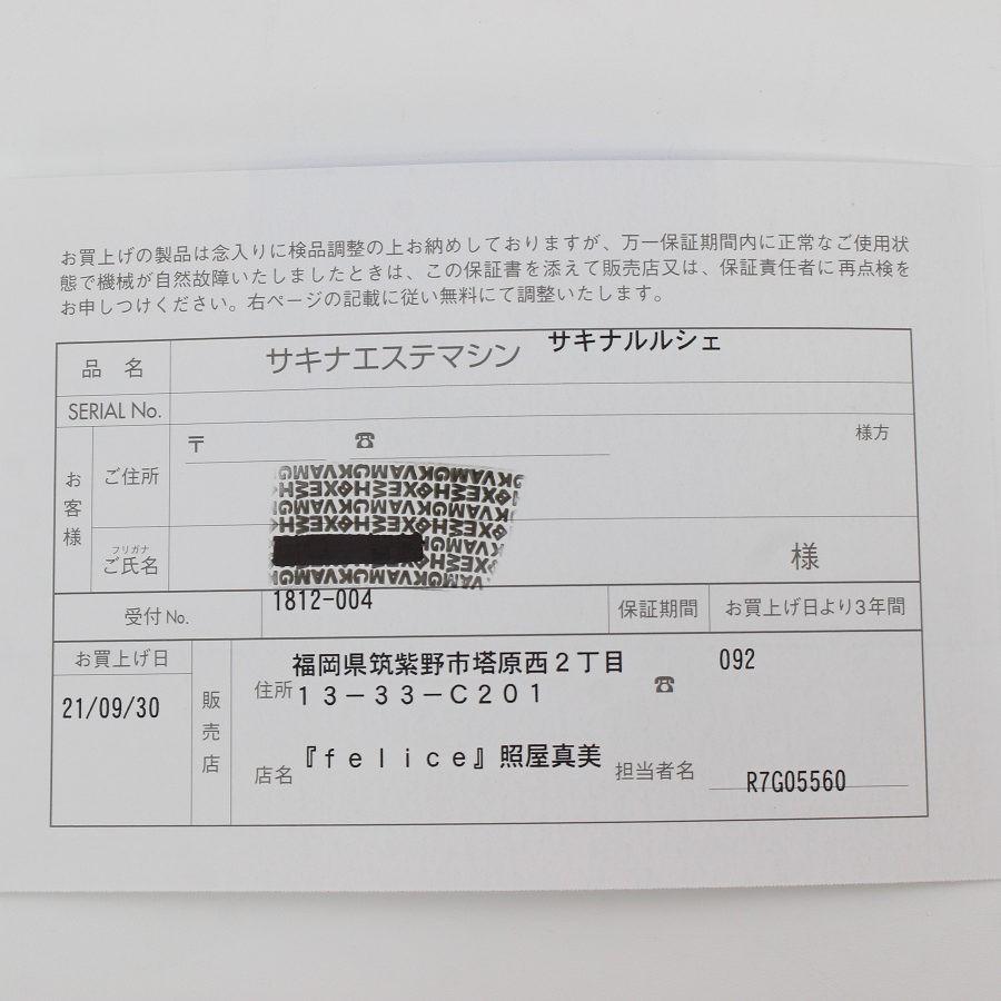ボーナスストア+5％【美品】フヨウサキナ ルルシェ 美顔器 エステマシン saqina Lulucie 本体 |  | 12