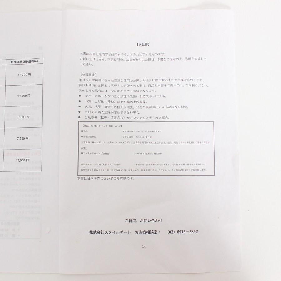 ボーナスストア+5％【美品】キャビスター2000 キャビテーション 40KHZ ラジオ波 脂肪吸引 バキュームバイポーラ 3in1スリミングマシン スタイルゲート 本体 |  | 11