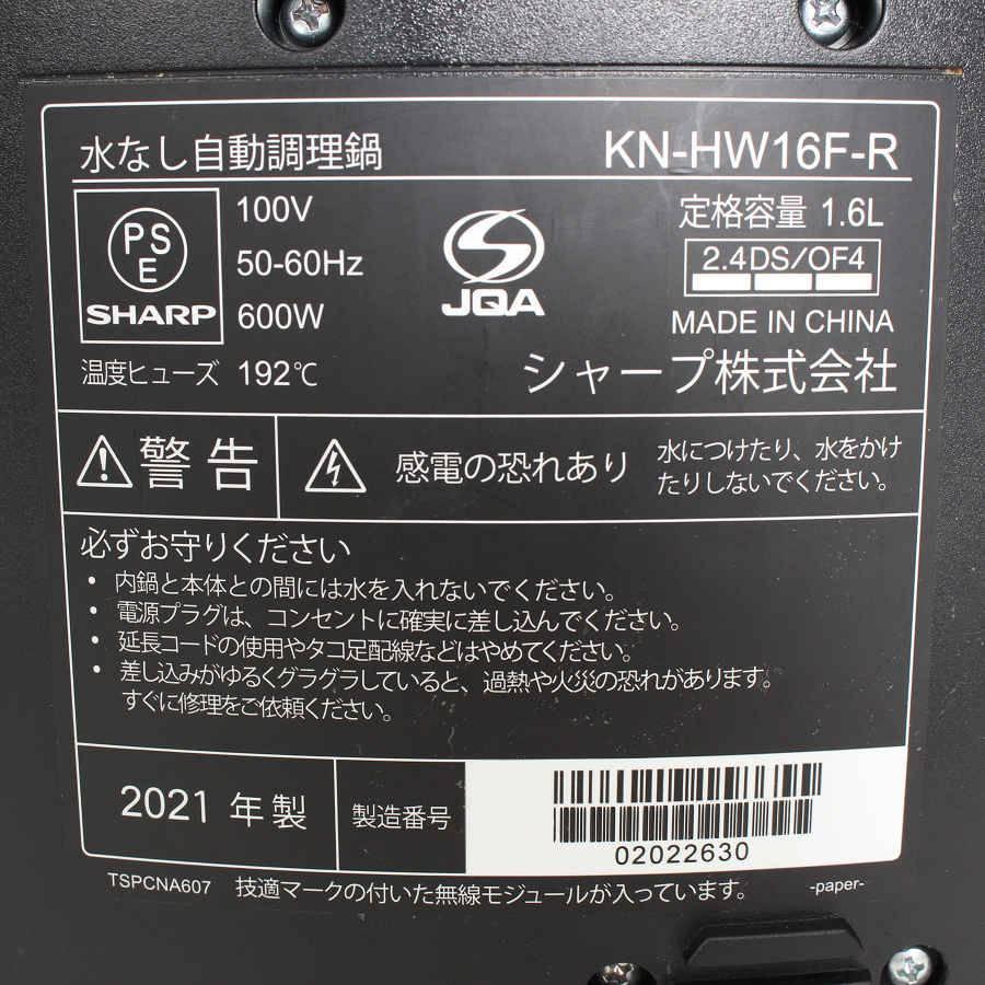 【ボーナスストアPlus】シャープ ヘルシオ ホットクック KN-HW16F-R レシピブック付き 無水調理鍋 レッド系 圧力鍋 SHARP 本体 |  | 17