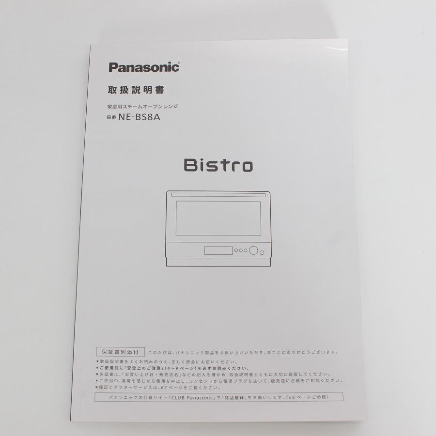 【ボーナスストアPlus】パナソニック ビストロ NE-BS8A-W ホワイト スチームオーブンレンジ 30L Bistro Panasonic 本体 |  | 13