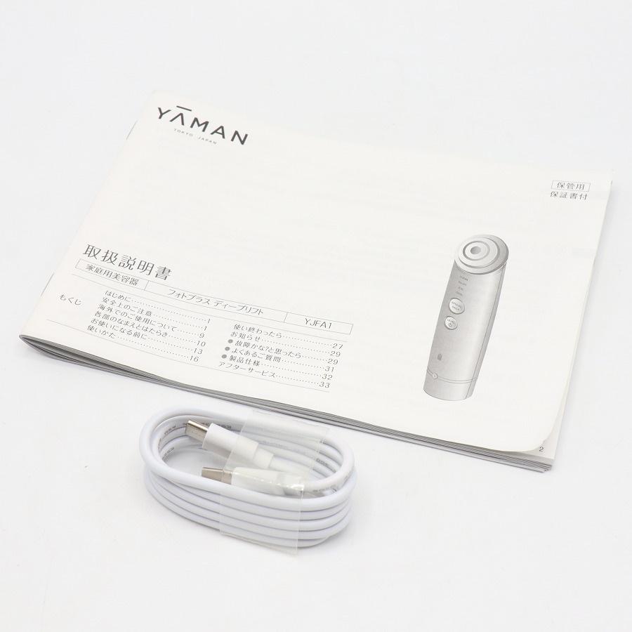 ボーナスストア+5％【美品】ヤーマン フォトプラス ディープリフト YJFA1T ブロンズ RF美顔器 家庭用美容器 本体 |  | 06