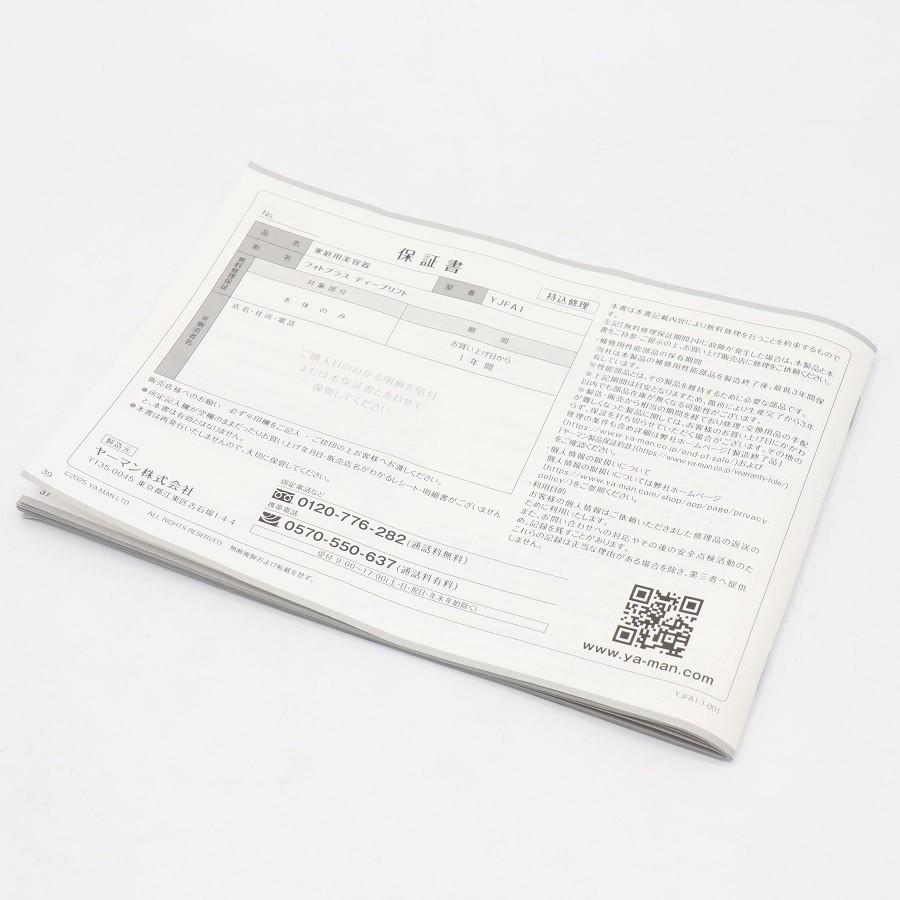 ボーナスストア+5％【美品】ヤーマン フォトプラス ディープリフト YJFA1T ブロンズ RF美顔器 家庭用美容器 本体 |  | 07