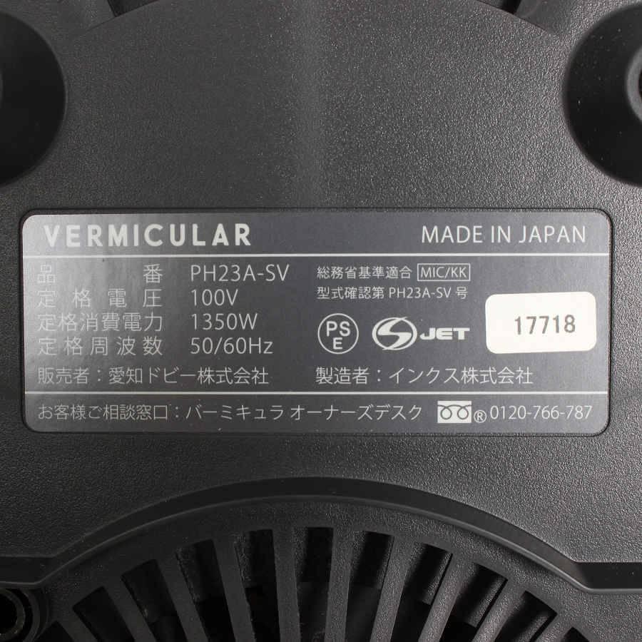 【ボーナスストア+5％】バーミキュラ ライスポット RP23A-SV ソリッドシルバー 5合炊き 炊飯器 Vermicular 本体 |  | 15
