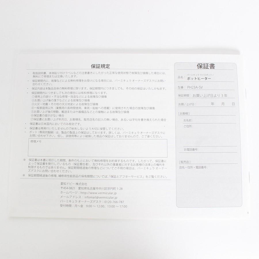 【ボーナスストア+5％】バーミキュラ ライスポット RP23A-SV ソリッドシルバー 5合炊き 炊飯器 Vermicular 本体 |  | 17