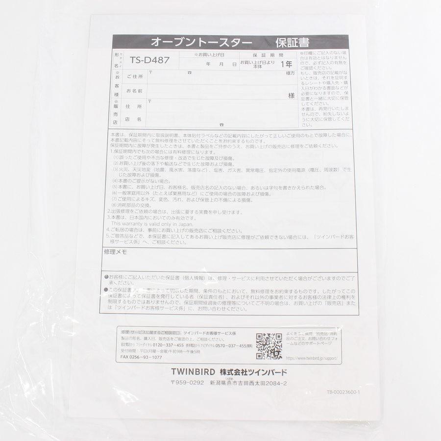 ボーナスストア+5％【新品】TWINBIRD 匠ブランジェトースター PLUS TS-D487B ブラック オーブントースター ツインバード 本体 |  | 07