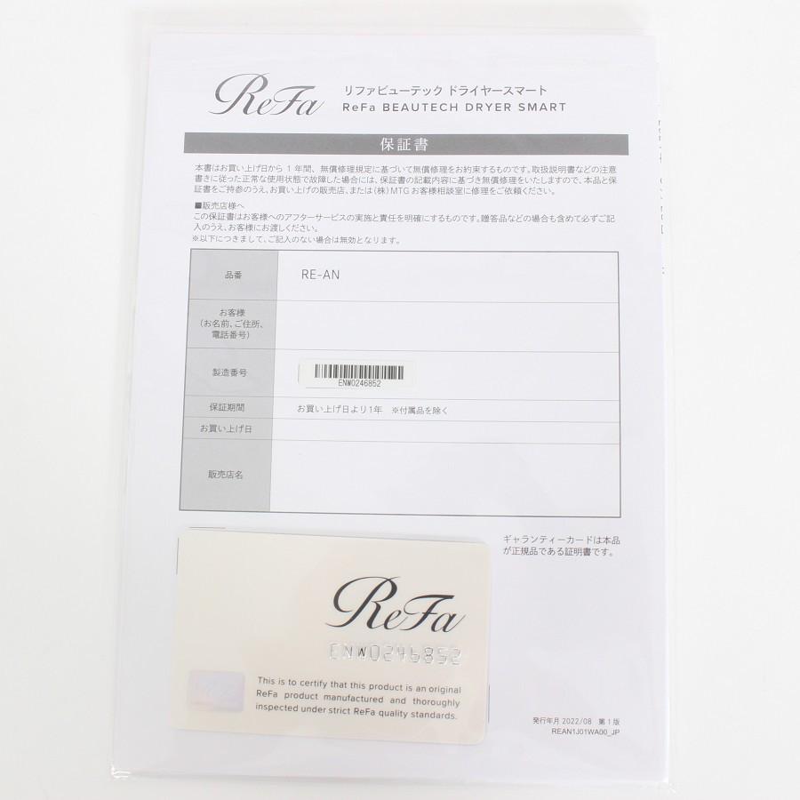 ボーナスストア+5％【美品】MTG ReFa BEAUTECH DRYER SMART RE-AN-02A ホワイト ヘアドライヤー リファビューテック 本体 |  | 13