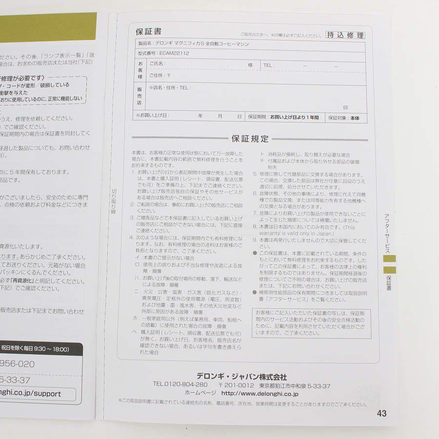 【ボーナスストアPlus】デロンギ マグニフィカS ECAM22112B ブラック 全自動エスプレッソマシン コーヒーメーカー DeLonghi 本体 |  | 11