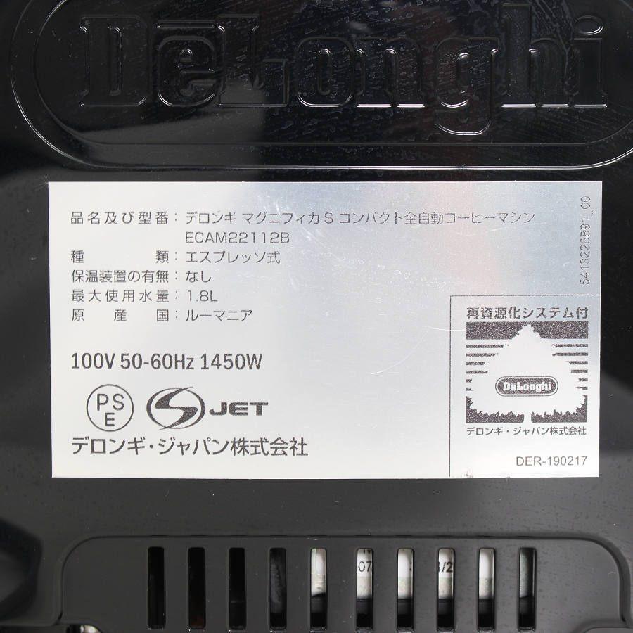 【ボーナスストアPlus】デロンギ マグニフィカS ECAM22112B ブラック 全自動エスプレッソマシン コーヒーメーカー DeLonghi 本体 |  | 13