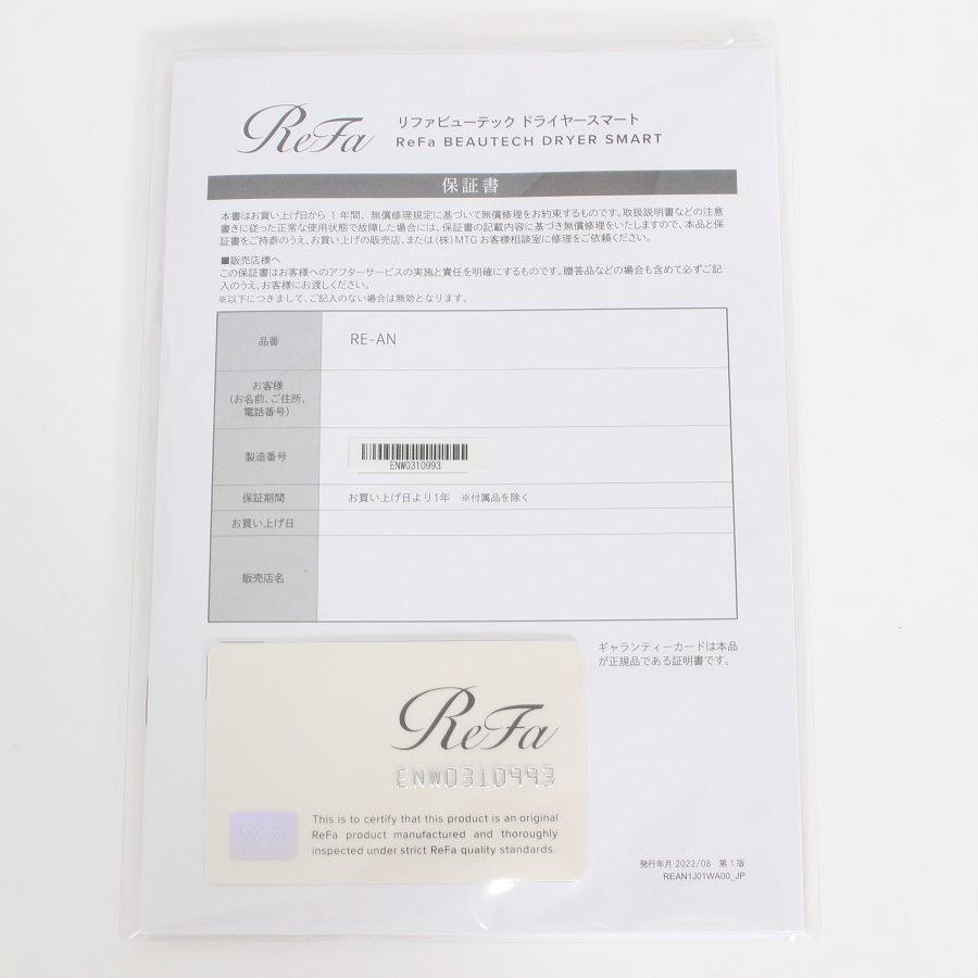 ボーナスストア+5％【美品】MTG ReFa BEAUTECH DRYER SMART RE-AN-02A ホワイト ヘアドライヤー リファビューテック 本体 |  | 14