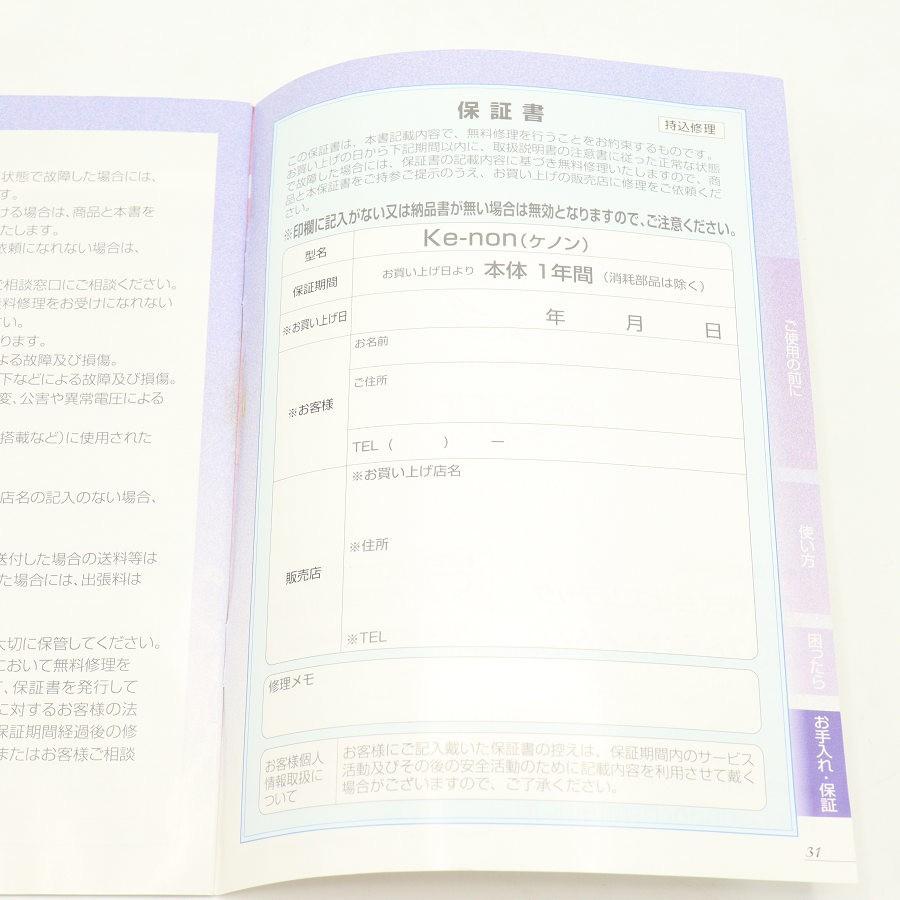 【ボーナスストア+5％】ケノン Ver.4.1 眉脱毛あり カートリッジ3点 ラージ+スキンケア+スリム 脱毛器 kenon 本体 |  | 10