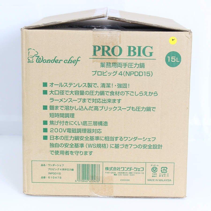ボーナスストアPlus【新品】ワンダーシェフ Pro Big 4 NPDD15 プロ仕様 両手圧力鍋 15L 610478 Wonder chef プロビッグ4 本体 |  | 02
