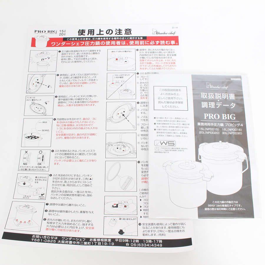 ボーナスストアPlus【新品】ワンダーシェフ Pro Big 4 NPDD15 プロ仕様 両手圧力鍋 15L 610478 Wonder chef プロビッグ4 本体 |  | 05