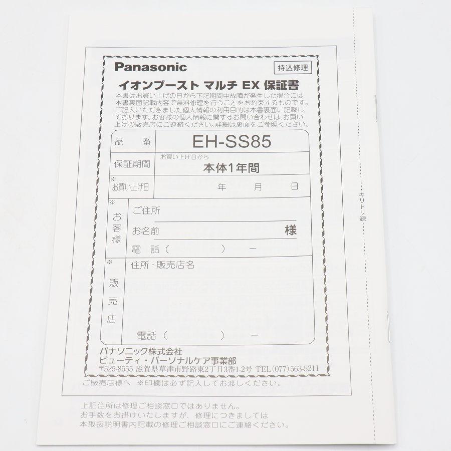 ボーナスストアPlus【美品】パナソニック イオンブースト マルチ EX EH-SS85-W ホワイト イオン美顔器 IONBOOST Panasonic 本体 |  | 09